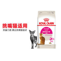 皇家 全能优选口感型成猫粮 挑嘴猫咪适用 0.4kg